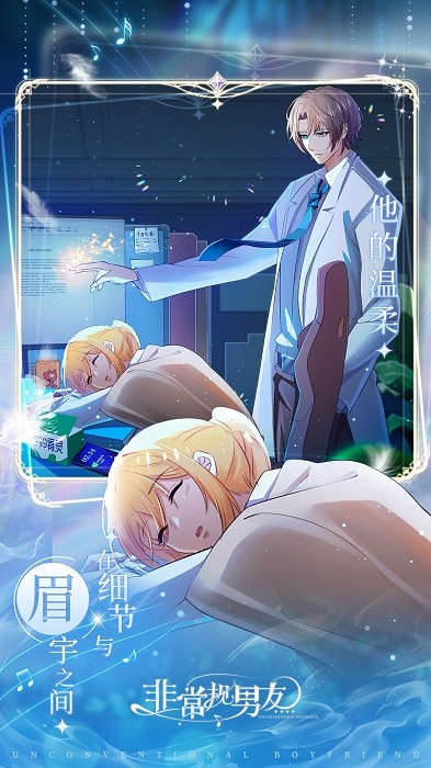 非常规男友游戏