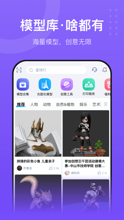 创想云3d打印app