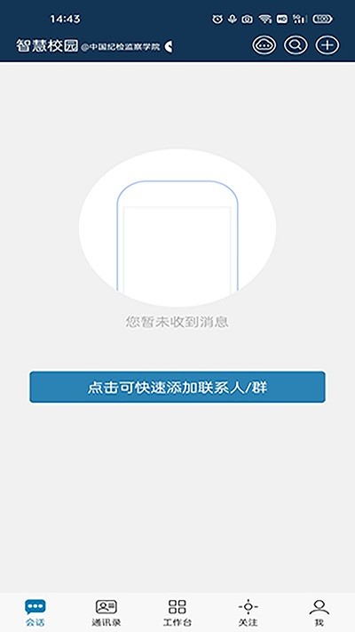 中国纪检监察学院智慧校园app官方版