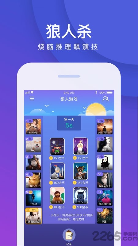 我是卧底游戏软件