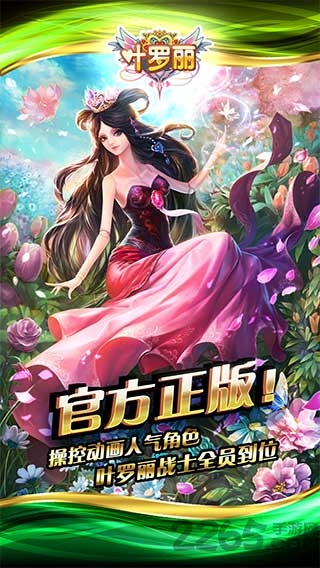 叶罗丽手游官方正版