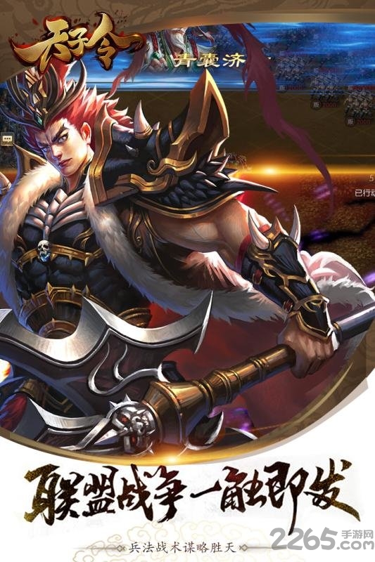 天子令手游果盘版