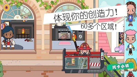 小小消防员世界官方版