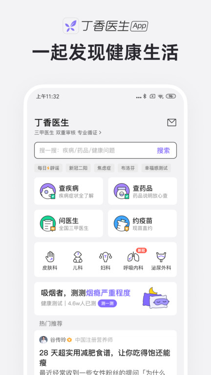 丁香医生医生版客户端