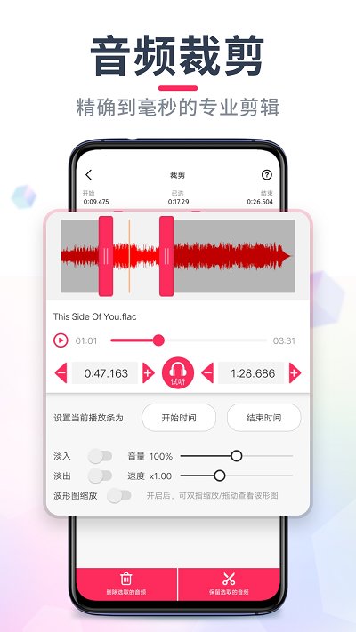 音频音乐剪辑app(改名音频裁剪大师)