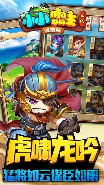 小小霸主果盘版