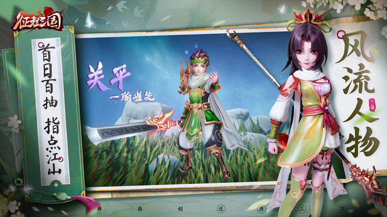 征程三国手游果盘版