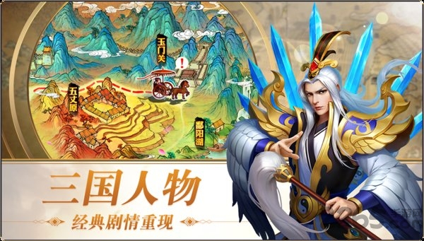 三国志名将令官方版