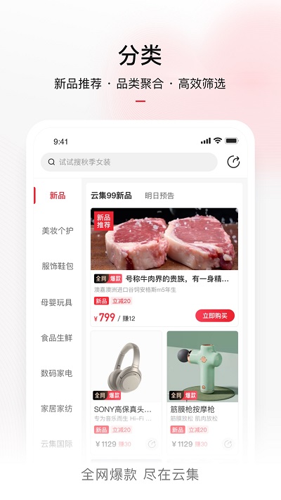 云集微店最新版