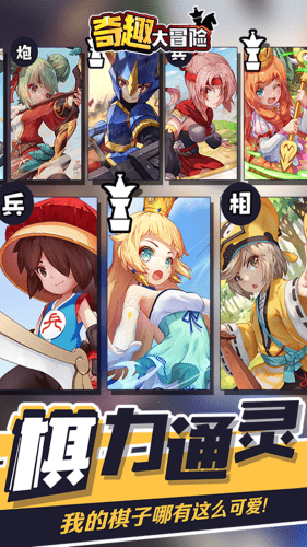 奇趣大冒险游戏