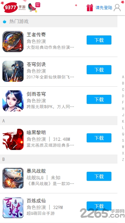 9377游戏盒子官方版