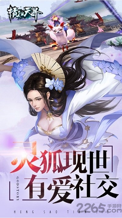 横扫天界果盘版