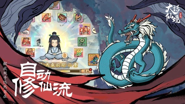 大话仙境手游官方版