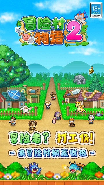冒险村物语2测试版