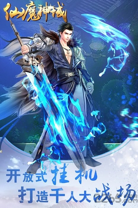仙魔神域变态版