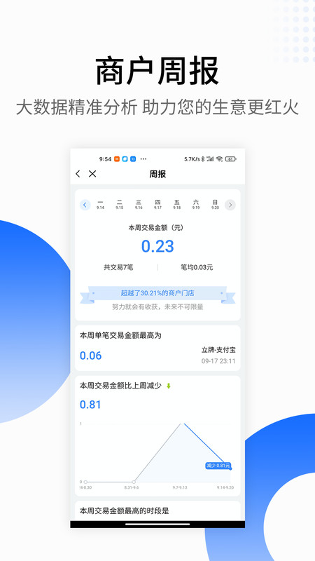 银盛小y管家app