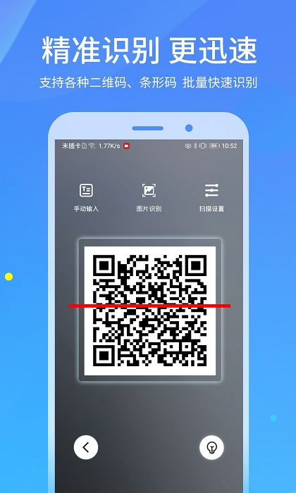 二维码扫描app