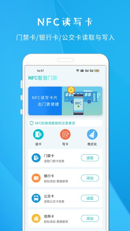 nfc智慧门禁app