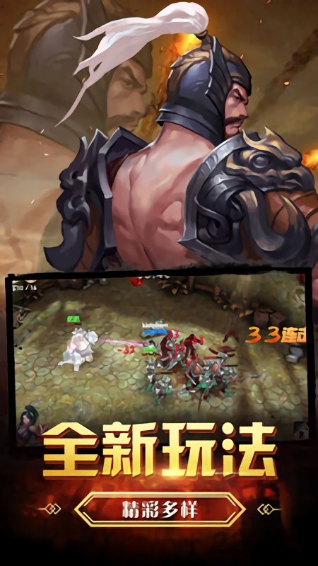 三国之怒满v版