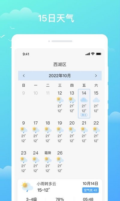 天气预知软件