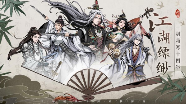 真武江湖手游官方版