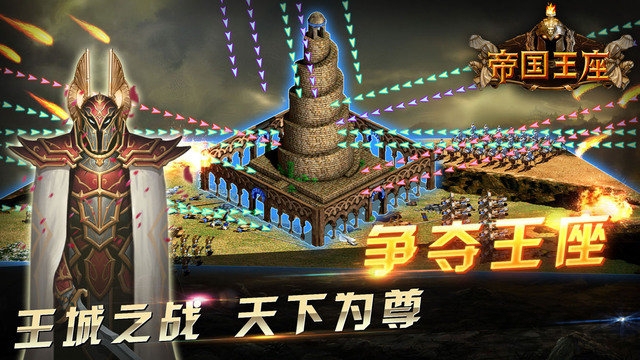 果盘帝国王座手游