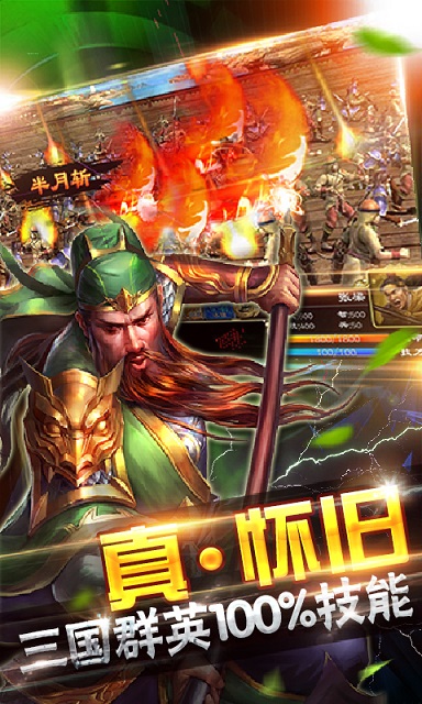 超级群英传安卓官方版