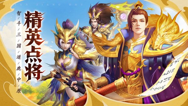 点将斗三国手游官方版