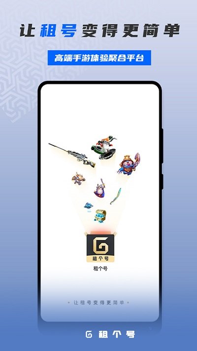 租一个租号平台最新版
