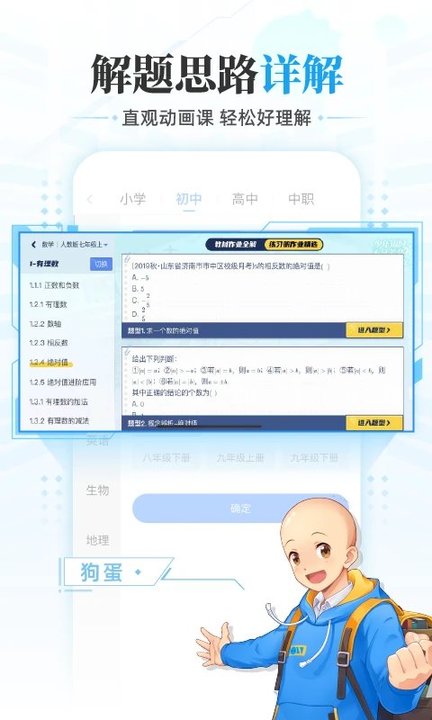 洋葱数学初中版2023手机版(改名洋葱学园)