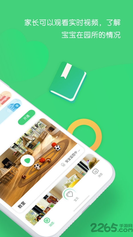 松果宝宝家长版