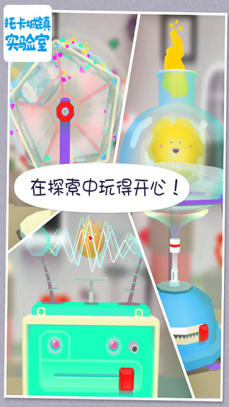 托卡城镇实验室最新版