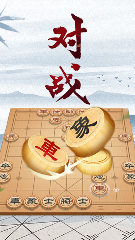 象棋大师对弈app(改名中国象棋大师)