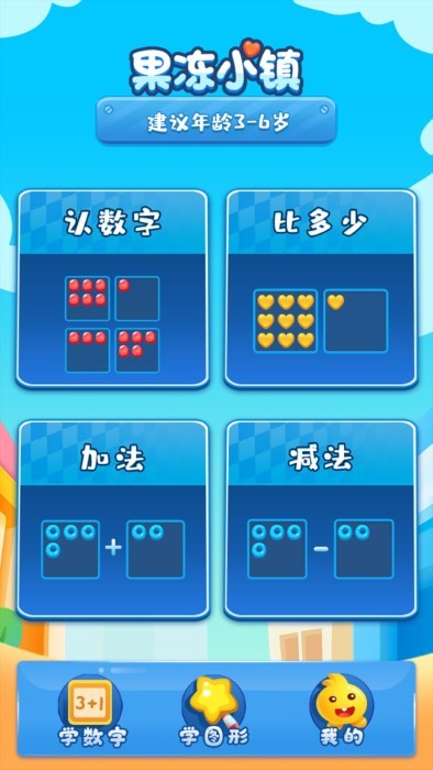 果冻小镇游戏