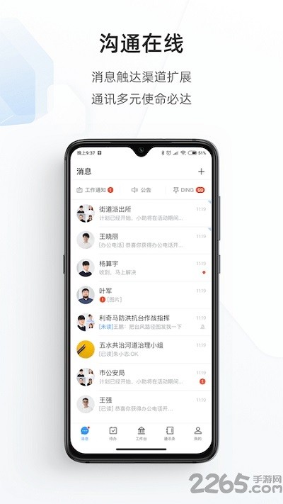 海政通办公官方版