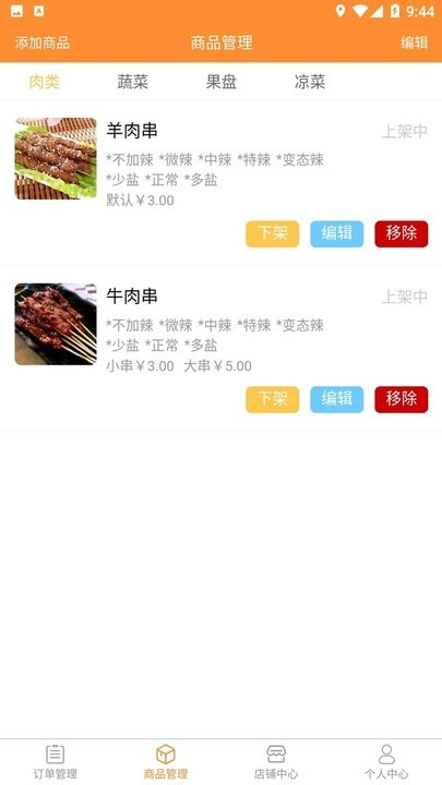 快速送达商家app