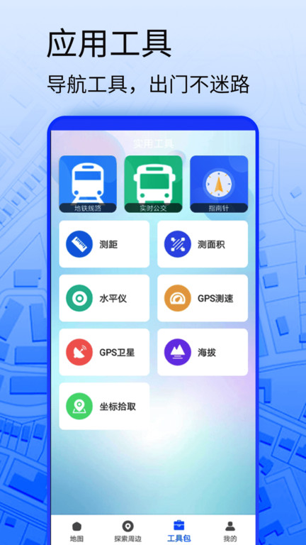 3d导航地图软件