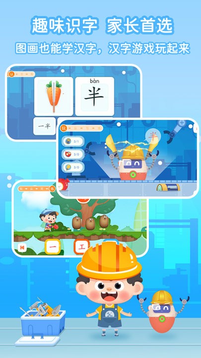 淘淘爱识字游戏最新版