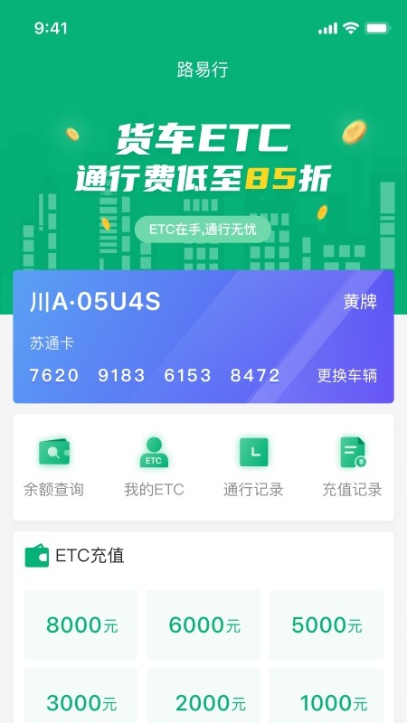 易行通app手机版