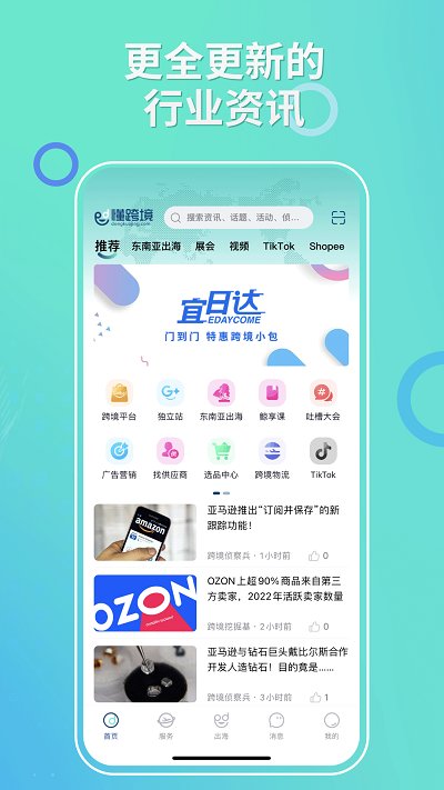 niuke跨境通app(改名懂跨境)