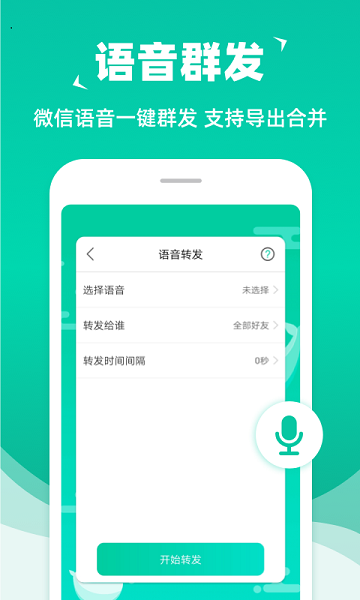 消息群发软件手机版