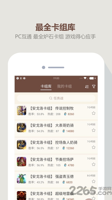 炉石盒子工具版app