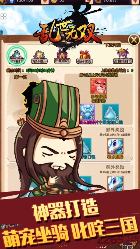 乱世无双腾讯版
