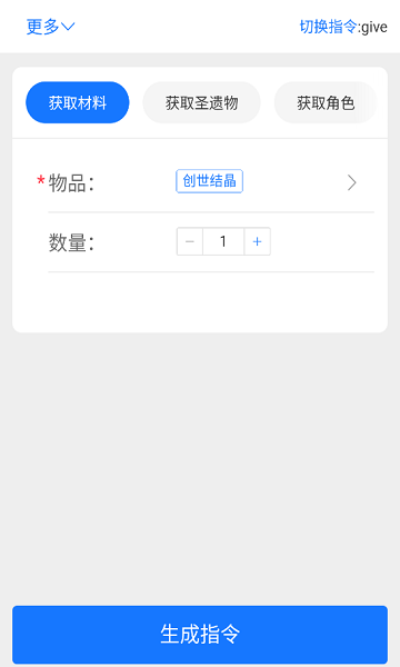 原神指令生成器最新版本