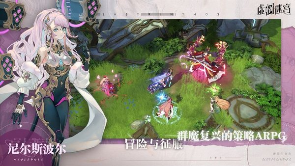 虚树迷宫手游