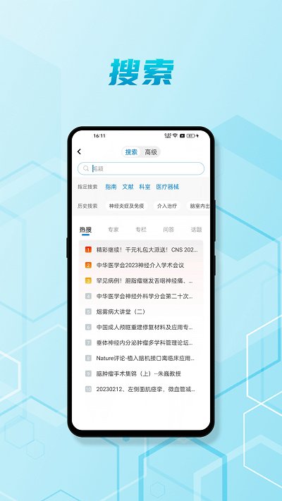 脑医汇app最新版