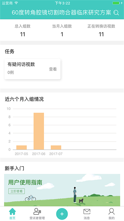 91trial临床研究平台最新版