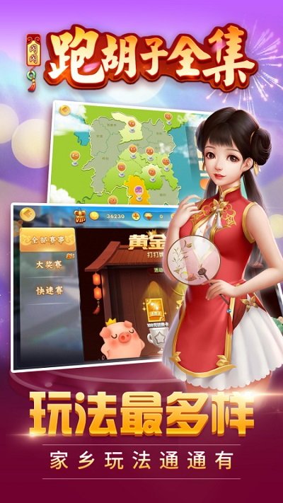 闪闪跑胡子全集最新版本