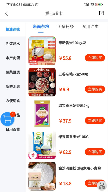 洁佳社区手机客户端