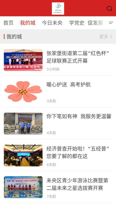 未央融媒软件